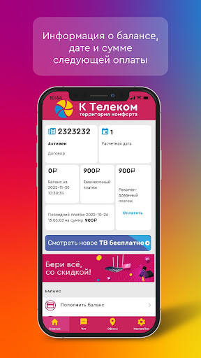 Мой К Телеком