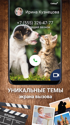 CallApp:Определитель, антиспам