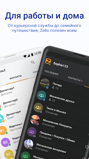 Zello рация