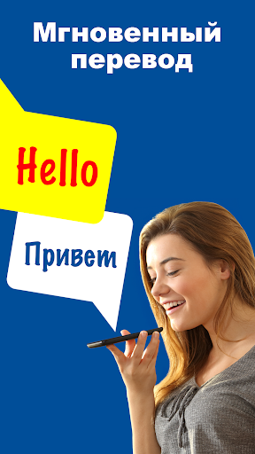 Мгновенный перевод речи