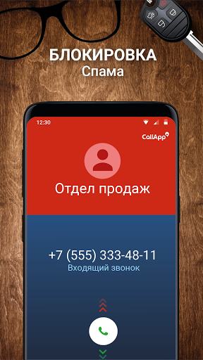 CallApp:Определитель, антиспам