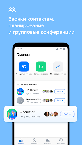 VK Звонки: видеозвонок и чаты