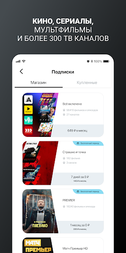 билайн тв - ТВ, кино и сериалы