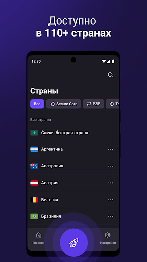 Proton VPN: быстро и безопасно