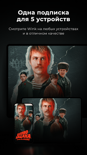 Wink — Кино и Сериалы Онлайн