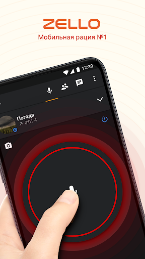 Zello рация