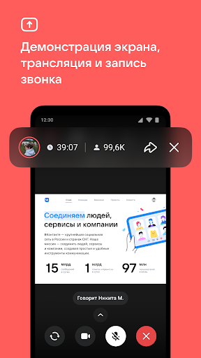VK Звонки: видеозвонок и чаты