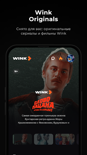 Wink — Кино и Сериалы Онлайн