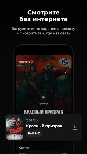 Wink — Кино и Сериалы Онлайн