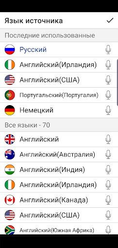 Мгновенный перевод речи